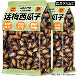 新货西瓜子话梅味2025大颗粒咸味西瓜籽坚果炒货休闲零食500g批发