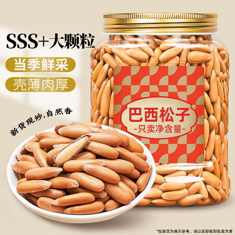 新货巴西松子2025手剥罐装松子官方大颗粒坚果独立小包装零食炒货