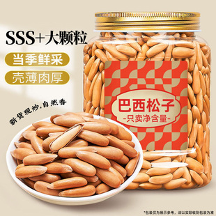 新货巴西松子2025手剥罐装松子官方大颗粒坚果独立小包装零食炒货