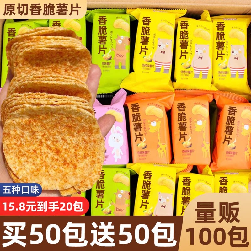 薯片零食土豆片小包装整箱批发