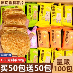 薯片零食土豆片小包装整箱批发