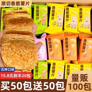 薯片零食阿原味婆土豆片家小包装办公室追剧解馋膨化小吃整箱批发