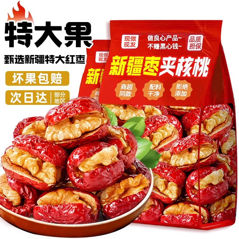 红枣夹核桃新疆特产级无去核灰大红枣小坚果仁办公室零食健康果干