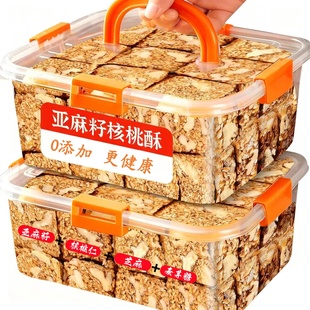 亚麻籽核桃酥官方旗舰店坚果花生仁传统0添加蔗糖零食代餐独立装.