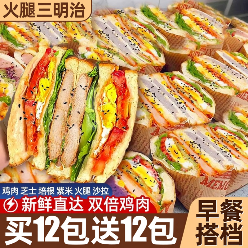 三明治夹心面包整箱懒人速食早餐
