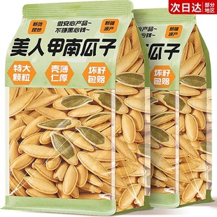 美人甲南瓜子新货2025新疆大颗粒南瓜籽原味打手五香坚果零食炒货