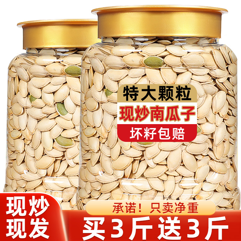 南瓜子2025新货原味椒盐焗炒货干果白瓜籽炒熟大颗粒坚果零食批发