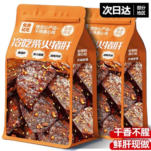 香辣柴火猪肝湖南烟熏风味即食