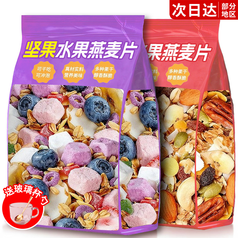 酸奶水果坚果燕麦片健康谷物代餐