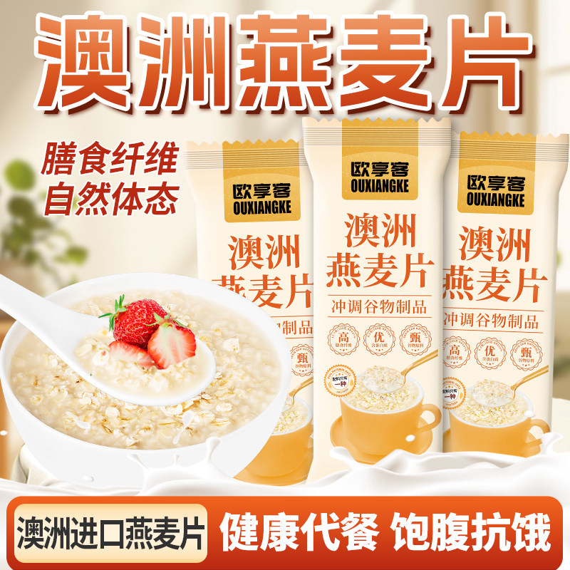 澳洲纯燕麦片高纤黑麦片袋装即食纯谷物营养早餐冲泡健身饱腹代餐,咖啡/麦片/冲饮,谷物营养配方粉,淘宝优惠券,粉丝福利购,淘宝优惠卷