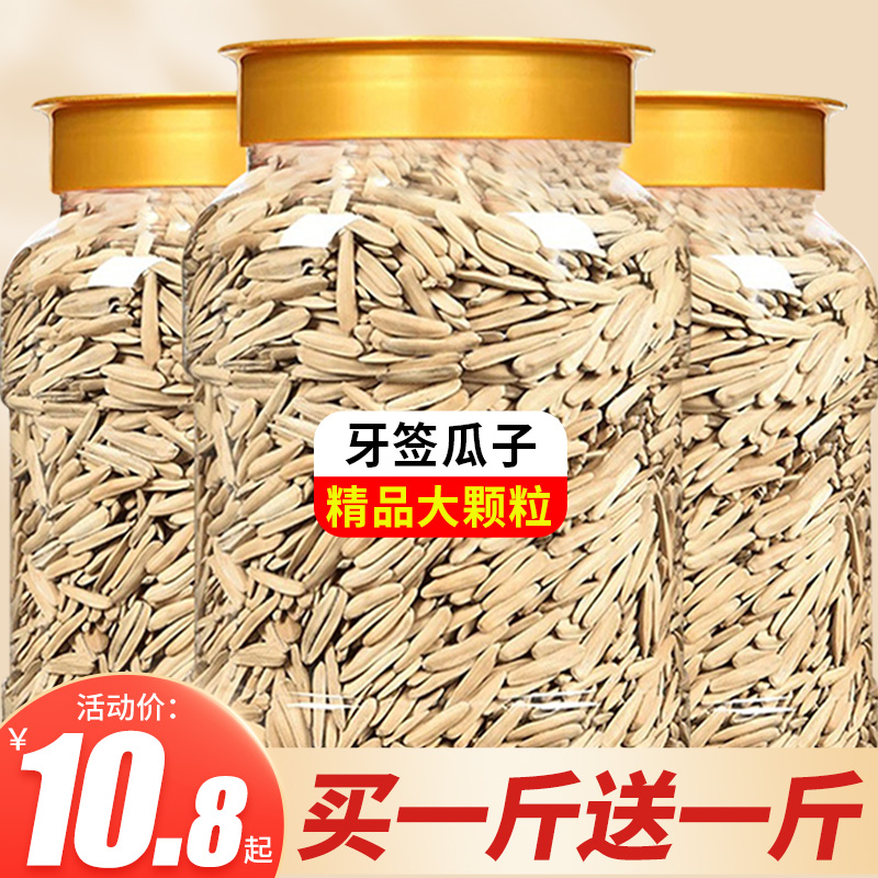 牙签瓜子新货炒货500g原味盐焗瓜子葵瓜子休闲年货食品批发