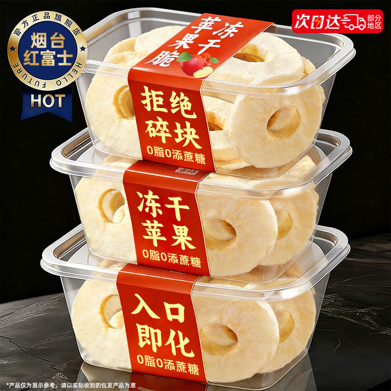 露丝同款冻干苹果0添蔗糖非油炸