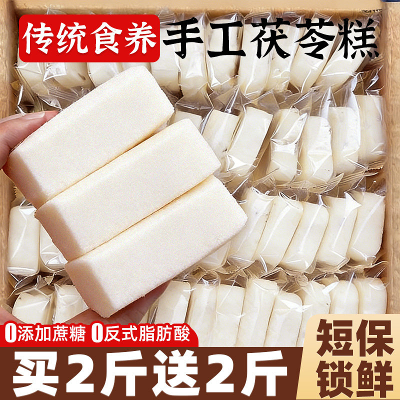 茯苓糕官方正品福州手工糕点传统无添加蔗糖点心营养零食代餐小吃