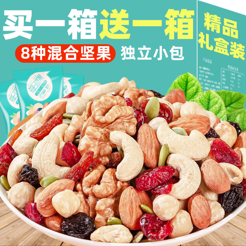 每日坚果混合干独立小包无孕妇营养儿童零食添加年货礼盒官方旗舰,零食/坚果/特产,坚果礼盒,淘宝优惠券,粉丝福利购,淘宝优惠卷