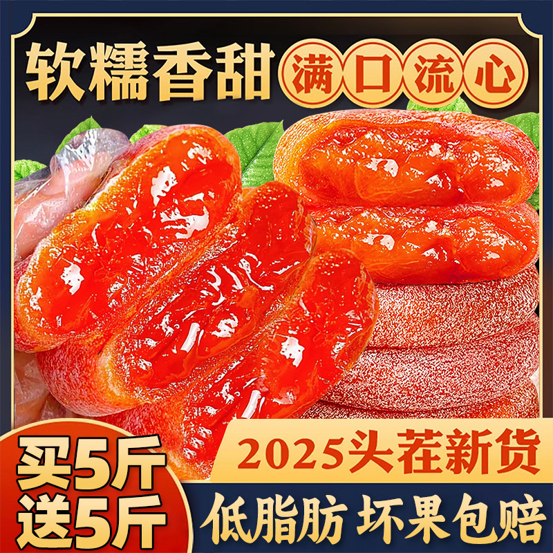 特产级柿子饼霜降流心吊柿饼零食广西单个小包装非富平柿饼旗舰店