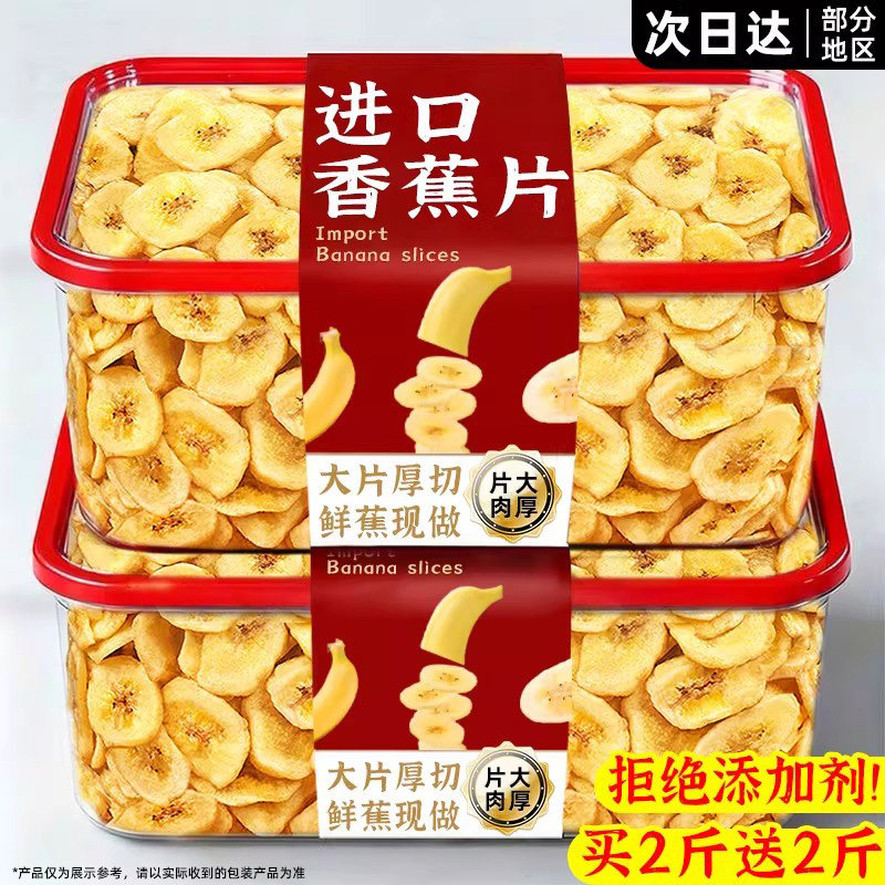 香蕉干片500g水果干原味官方菲律宾特产小吃蜜饯厚切脆片食品批发