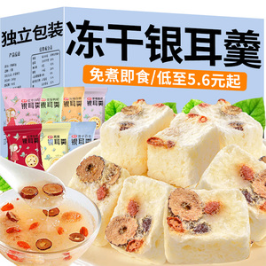 冻干银耳羹免煮即食冲泡燕窝银耳羹混合口味早餐懒人红枣莲子速食
