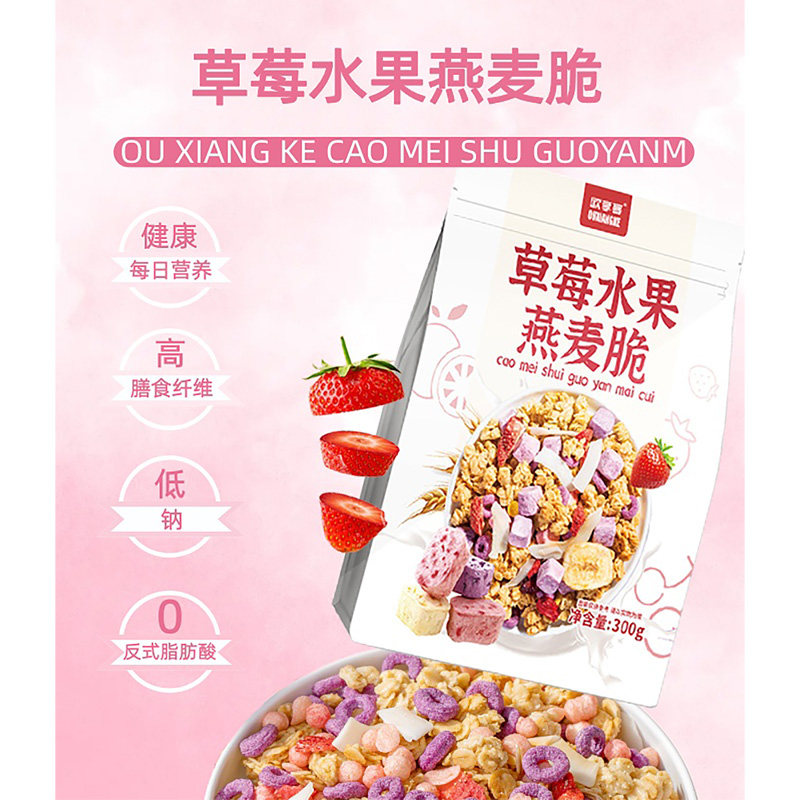 每日坚果燕麦脆营养开学党早餐代餐零食混合坚果草莓水果干燕麦片