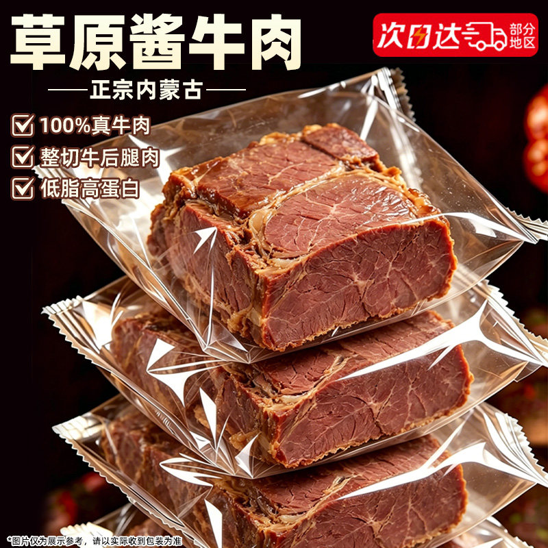 高蛋白！整切大块！内蒙酱牛肉