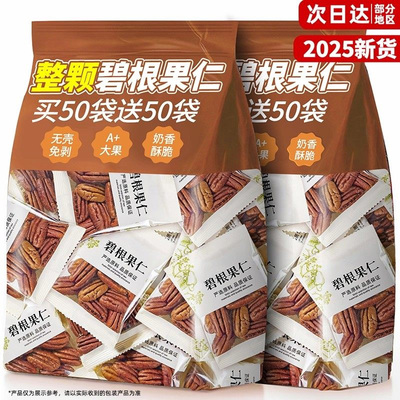 特大颗碧根果仁2025新货独立包装