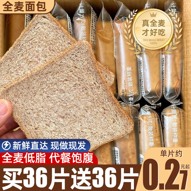 低脂100%全麦！全麦面包整箱