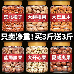 年货坚果组合大全夏威夷果开心果腰果整箱5斤散装称零食干果批发