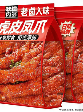 虎皮凤爪卤味独立包装鸡爪子旗舰店网红小解馋熟即食品王爆款休闲