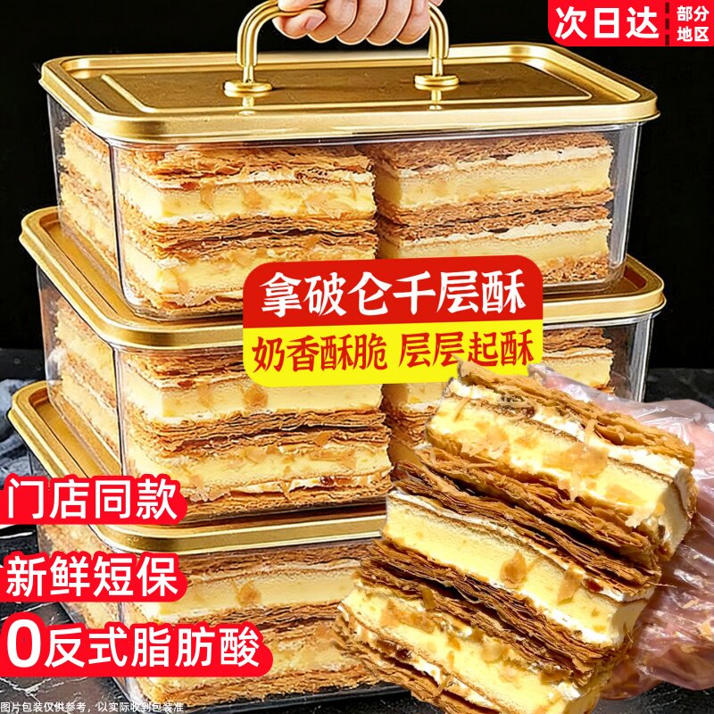 拿破仑蛋糕千层酥早餐整箱夹心面包网红款糕点独立小包装开学零食