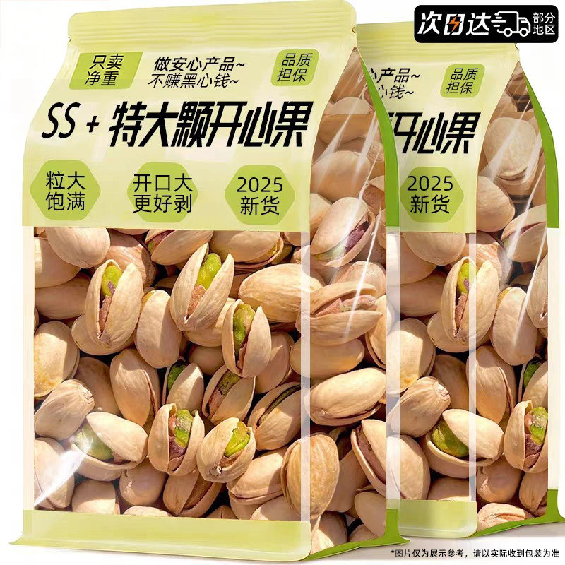 开心果新货2025特大颗粒500g盐焗果仁干量贩年货坚果炒货零食批发