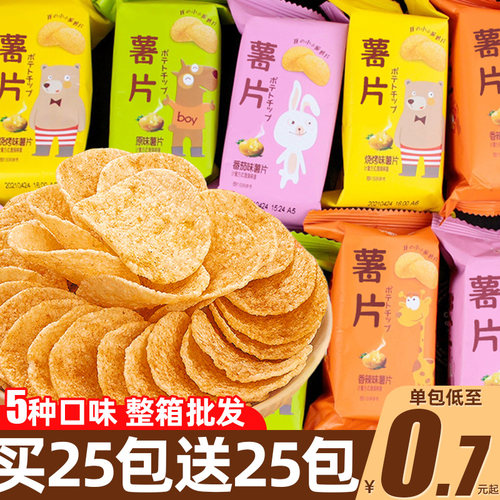 薯片零食土豆片小包装整箱批发