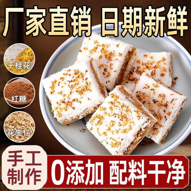 温州特产桂花糕手工传统千人早餐糕点心茶点正宗零食品小米糕松糕