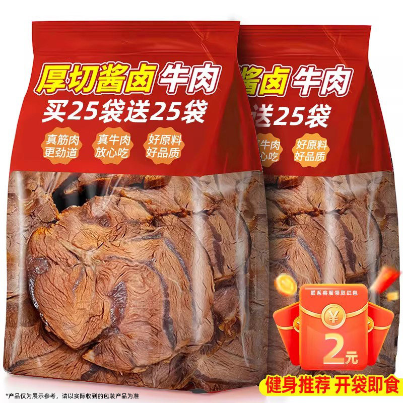 卤酱牛肉熟食真空开袋即食减低肥脂健身代餐饱腹牛腱子肉卤味零食