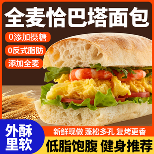 全麦恰巴塔面包早餐减低脂无o添蔗糖0麦芬面包胚代餐欧包整箱零食