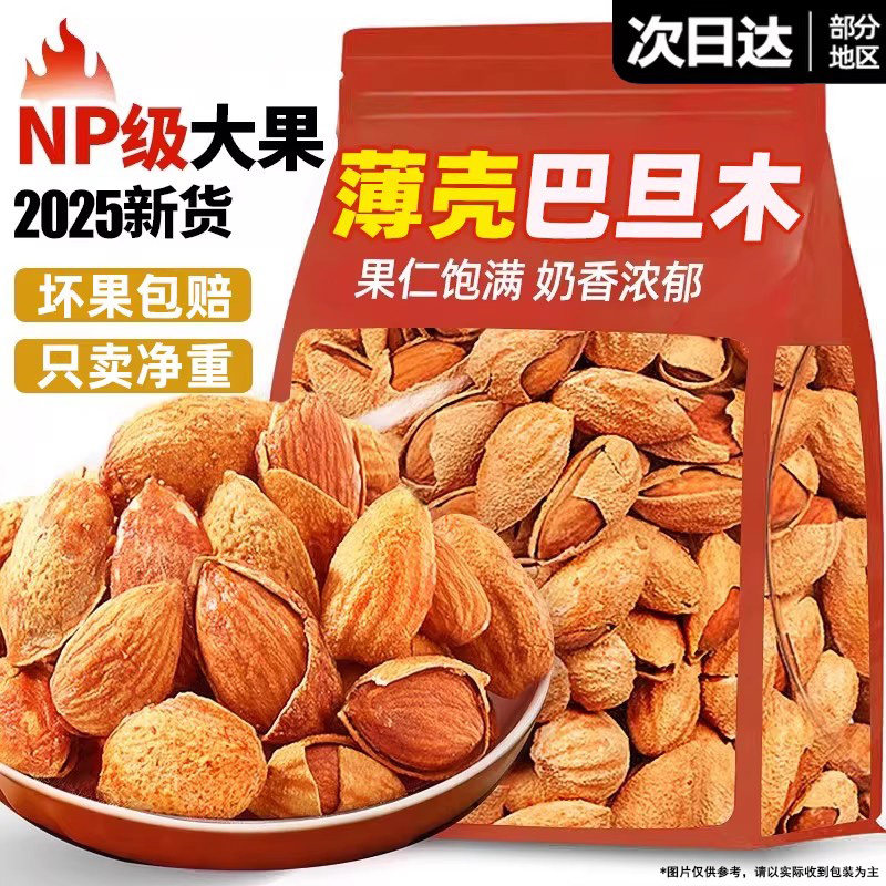巴旦木新货2025坚果炒货官方旗舰店杏仁年货散装批发干果休闲零食,零食/坚果/特产,杏仁/巴旦木,淘宝优惠券,粉丝福利购,淘宝优惠卷