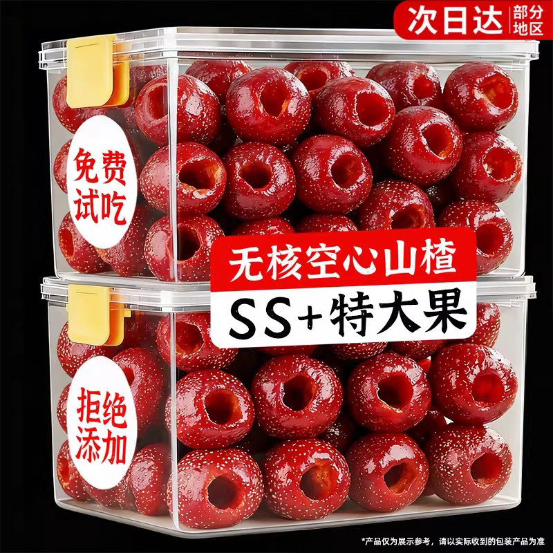 甘草空心山楂整颗无核特大果