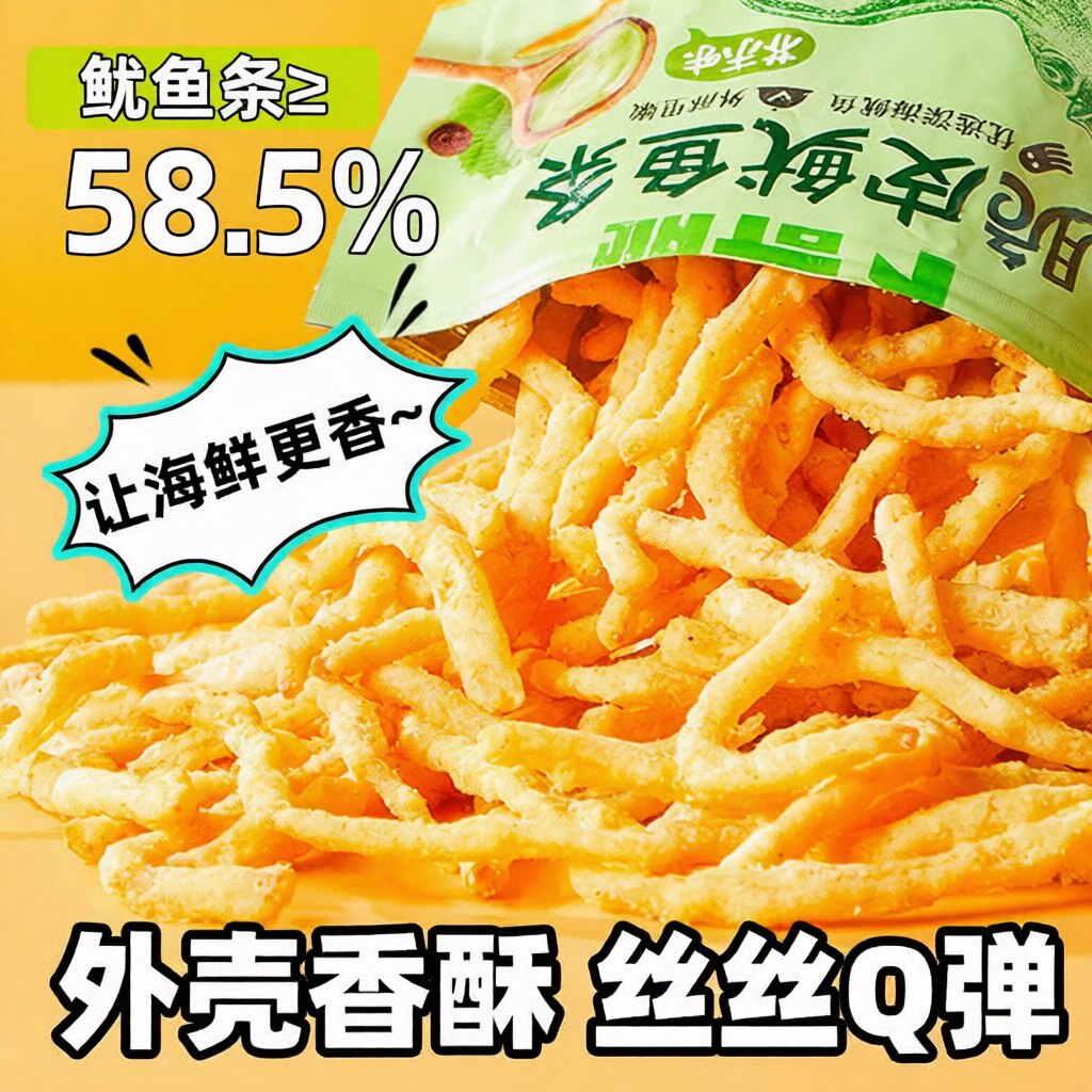 香脆开袋即食鱿鱼丝网红零食