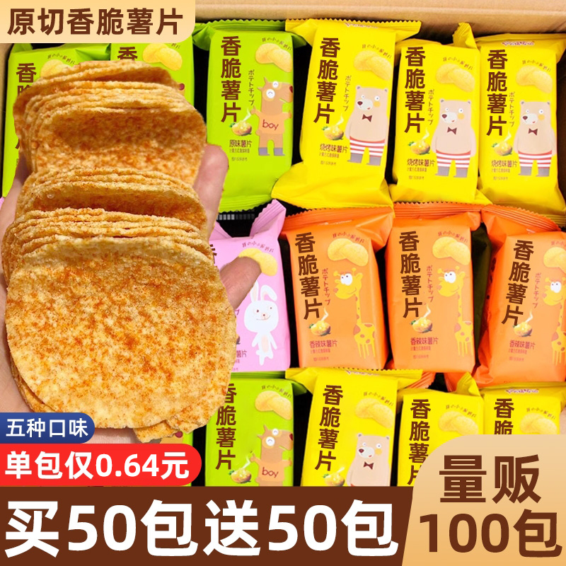 薯片零食阿原味婆土豆片家小包装办公室追剧解馋膨化小吃整箱批发