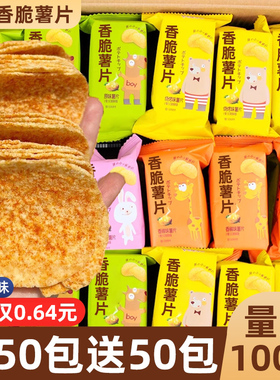 薯片零食阿原味婆土豆片家小包装办公室追剧解馋膨化小吃整箱批发