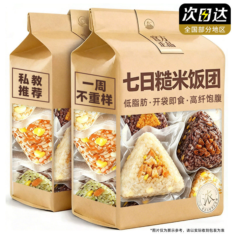 七日糙米饭团三角控杂粮糖开袋即食早餐紫米海苔减0低脂粗粮代餐