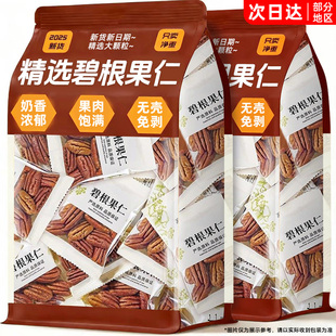 2025新货碧根果仁独立小包装臻原味奶香休闲选零食正品官方旗舰店