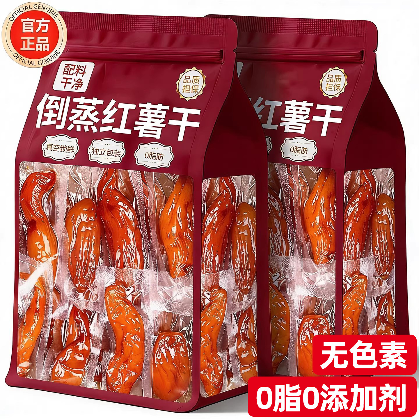 倒蒸红薯紫薯干红瑶蜜薯干农家特产自晒地瓜干0脂代餐零食休闲食