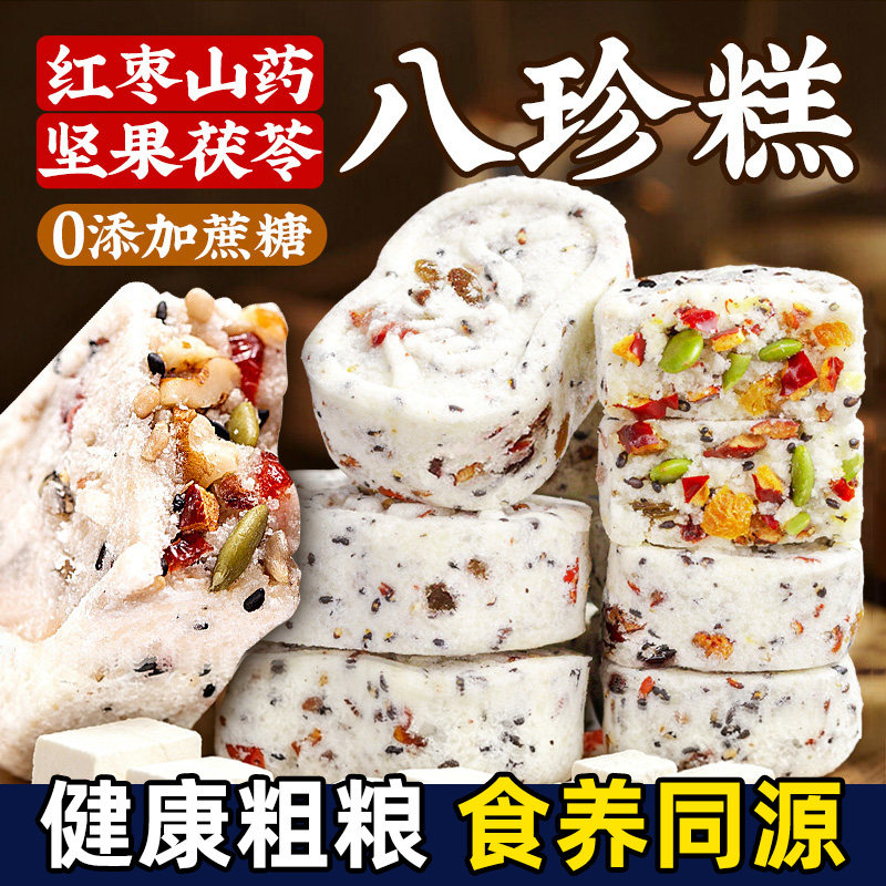 红枣山药八珍糕送礼无0添加o代餐蔗糖坚果茯苓芡实糕点高饱腹零食
