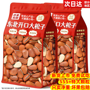 东北松子手剥2025新货开口官方旗舰特大颗粒巴年货坚果零食年货西
