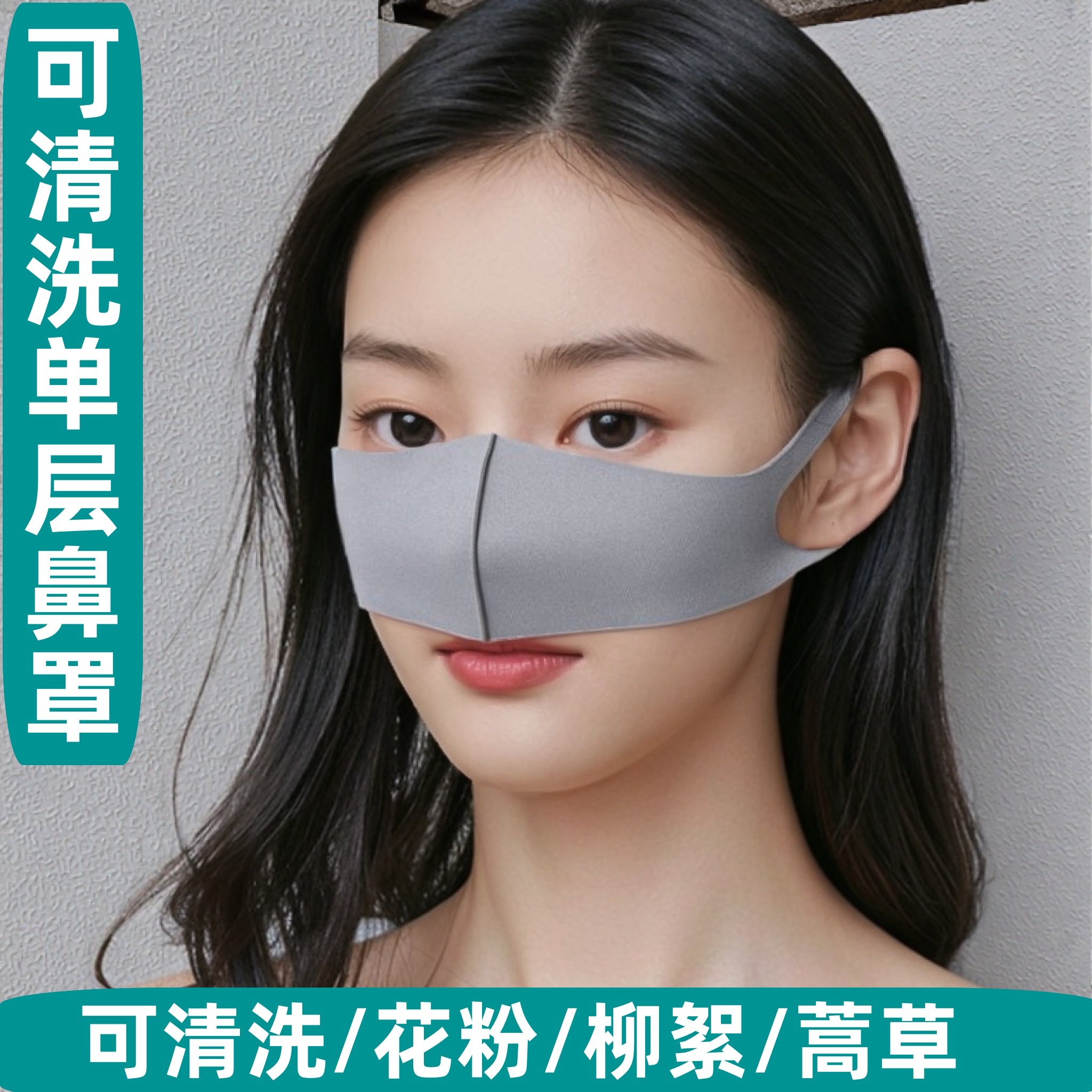 可清洗鼻罩鼻套风寒防护口罩花粉柳絮蒿过敏冷气鼻塞干燥睡觉男女,居家日用,鼻罩,淘宝优惠券,粉丝福利购,淘宝优惠卷