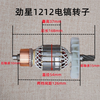 劲星/正大/康胜1202 1212 1204 1211电镐转子 定子7齿 95电机配件