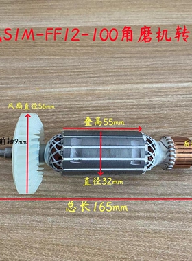 适配东S1M-FF12-100角磨机转子适配9556NB磨光机DSM850配件
