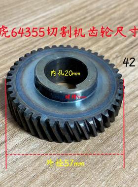 冀虎64355切割机齿轮配8齿转子355钢材机传动齿轮X7齿轮原厂配件