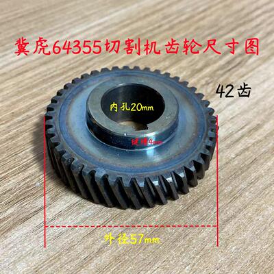 冀虎64355切割机齿轮配8齿转子355钢材机传动齿轮X7齿轮原厂配件