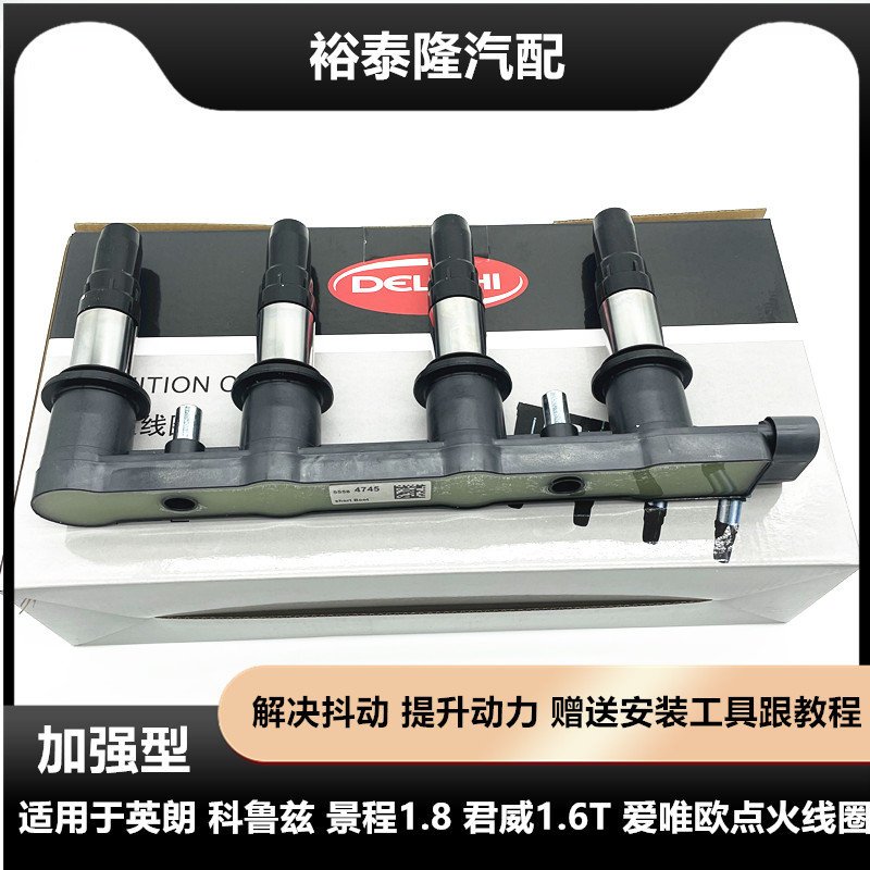 适用科鲁兹新景程别克英朗君威爱唯欧1.6T1.8原厂高压包点火线圈