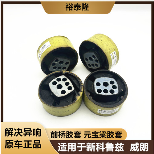 别克威朗元宝梁胶套前桥衬套